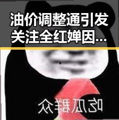 油价调整通引发关注全红婵因伤缺席2026爱知亚运会跳水项目选拔赛