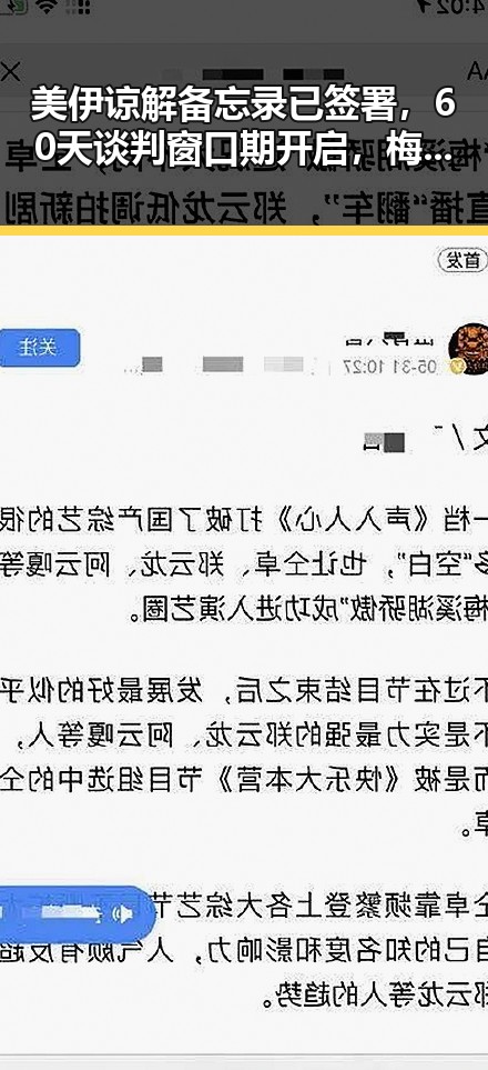 美伊谅解备忘录已签署，60天谈判窗口期开启，梅西17日世界杯上场带着中国球迷的祝福开启征程