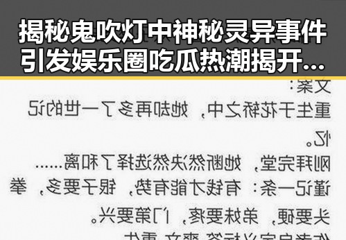 揭秘鬼吹灯中神秘灵异事件引发娱乐圈吃瓜热潮揭开凤九神秘明星背后故事